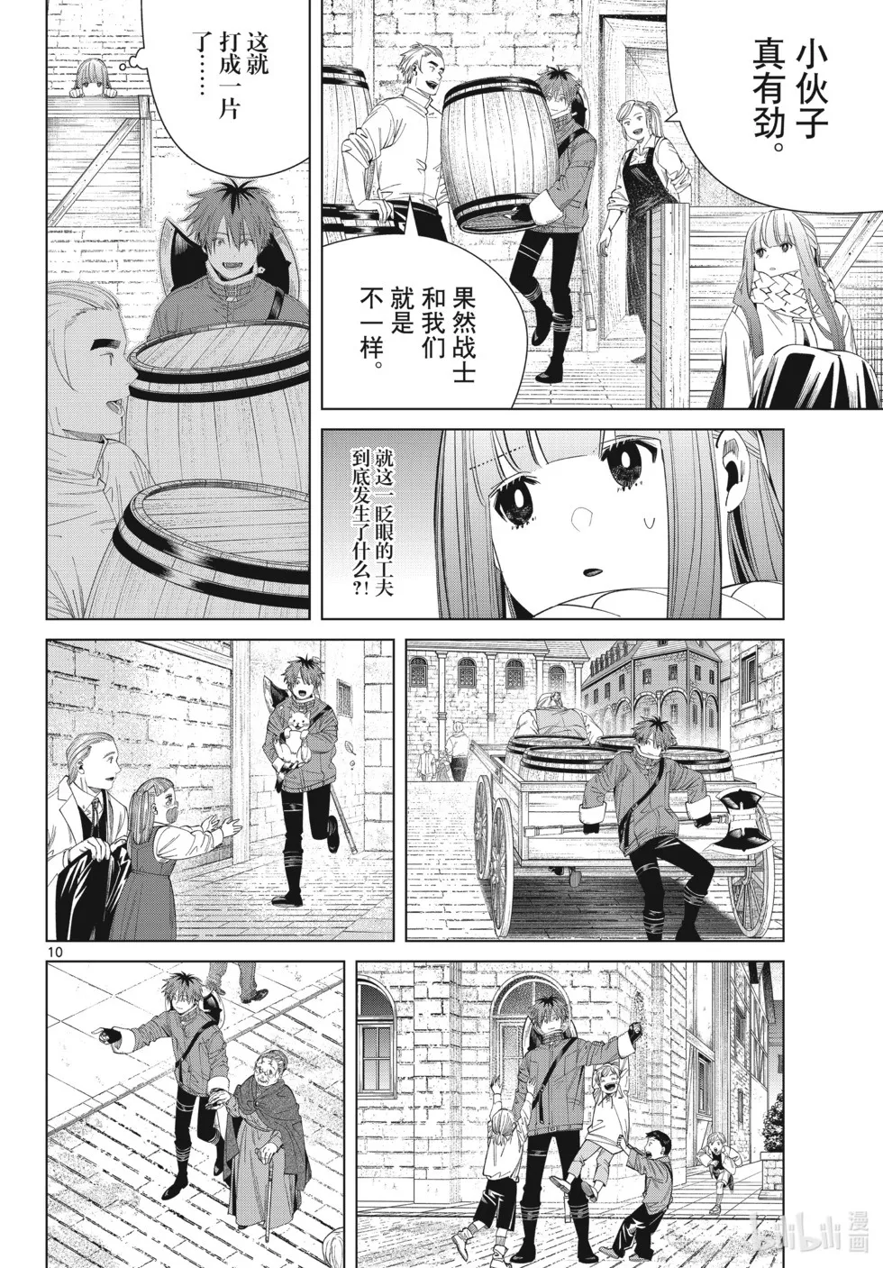 葬送者芙莉莲漫画,第123话2图