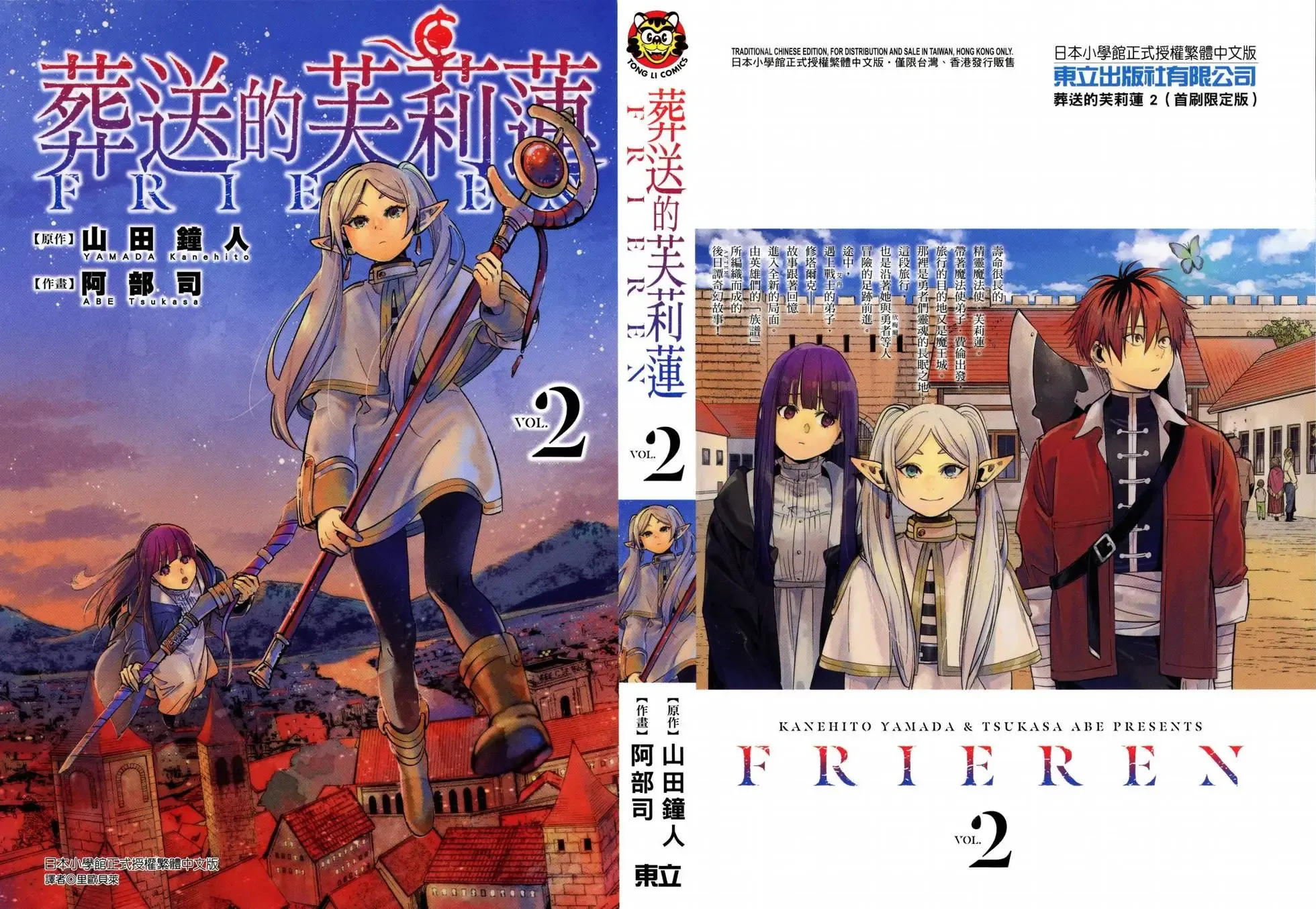 葬送者芙莉莲漫画,第02卷1图