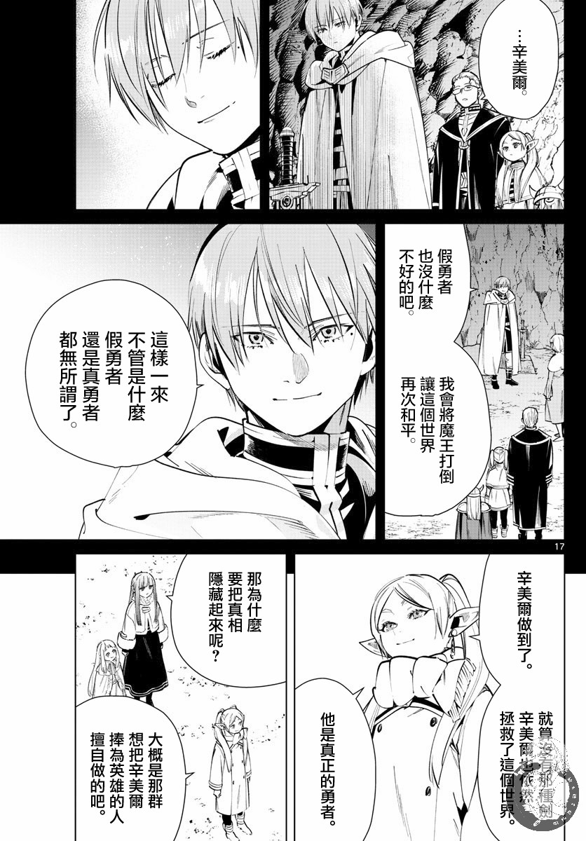 葬送者芙莉莲漫画,25话2图