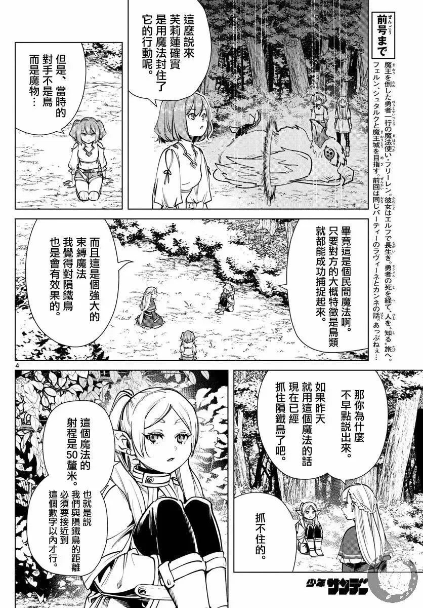葬送者芙莉莲漫画,第39话1图