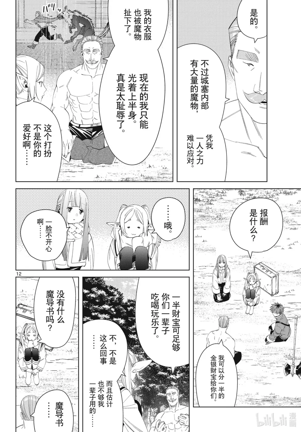 葬送者芙莉莲漫画,第122话2图