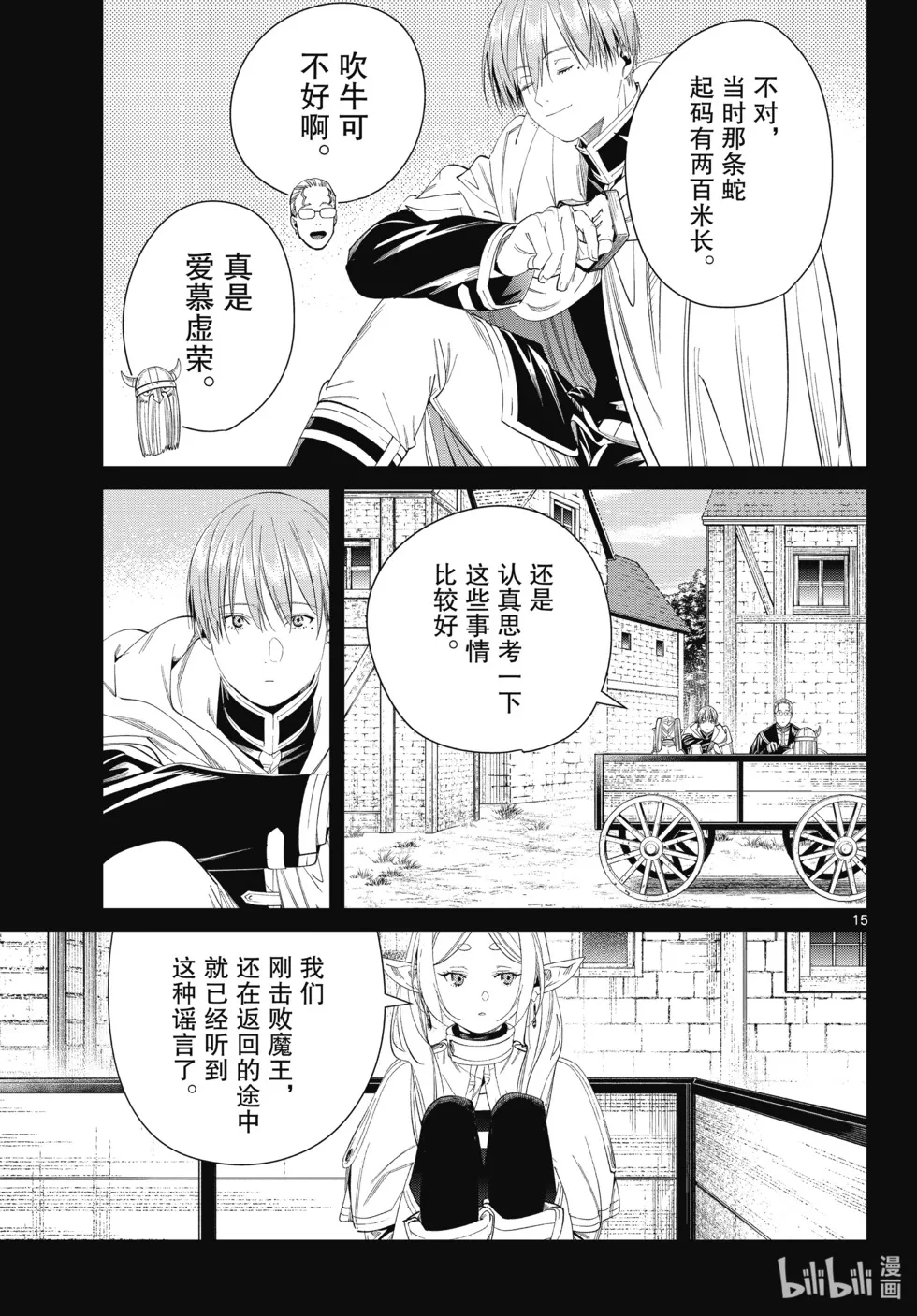 葬送者芙莉莲漫画,第120话1图