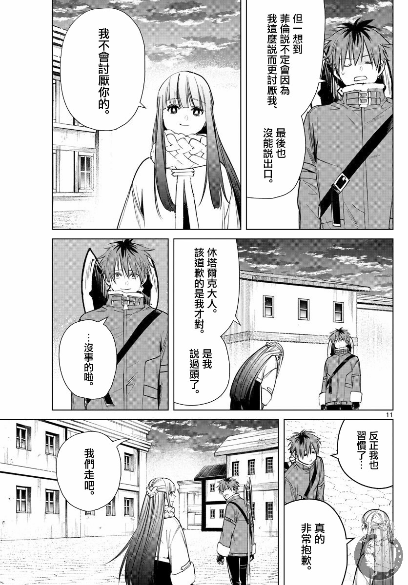 葬送者芙莉莲漫画,29话2图