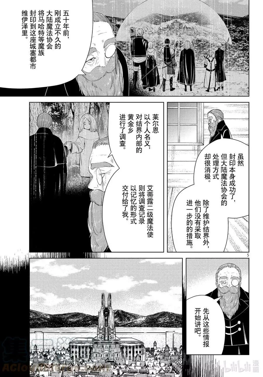 葬送者芙莉莲漫画,第83话 支配石环1图