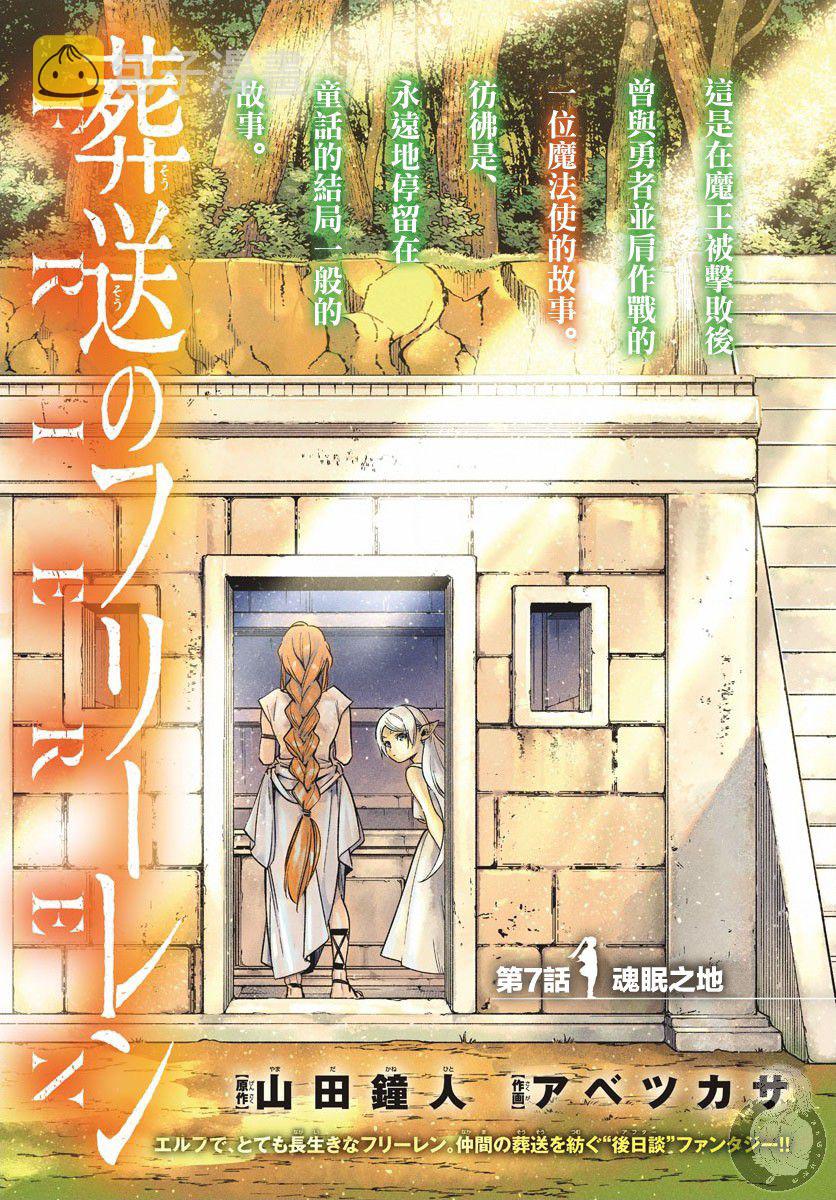 葬送者芙莉莲漫画,7话2图
