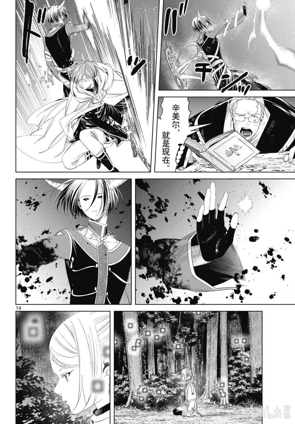 葬送者芙莉莲漫画,第118话2图