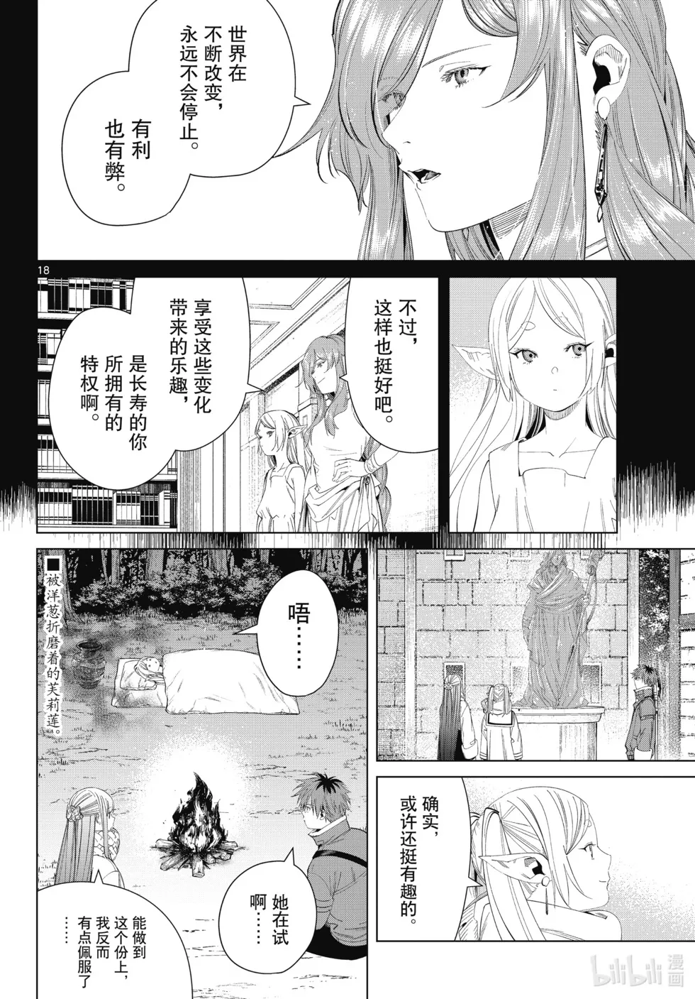 葬送者芙莉莲漫画,第121话2图