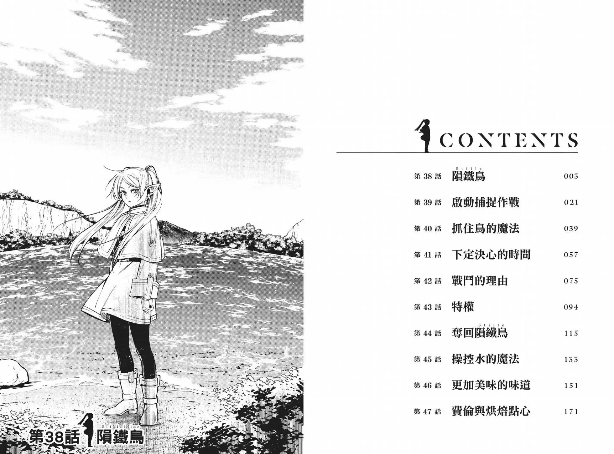 葬送者芙莉莲漫画,第05卷2图