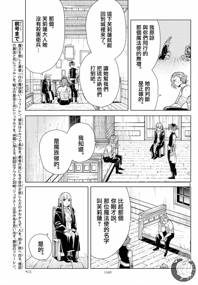 葬送的芙莉莲首刷限定漫画,18话2图