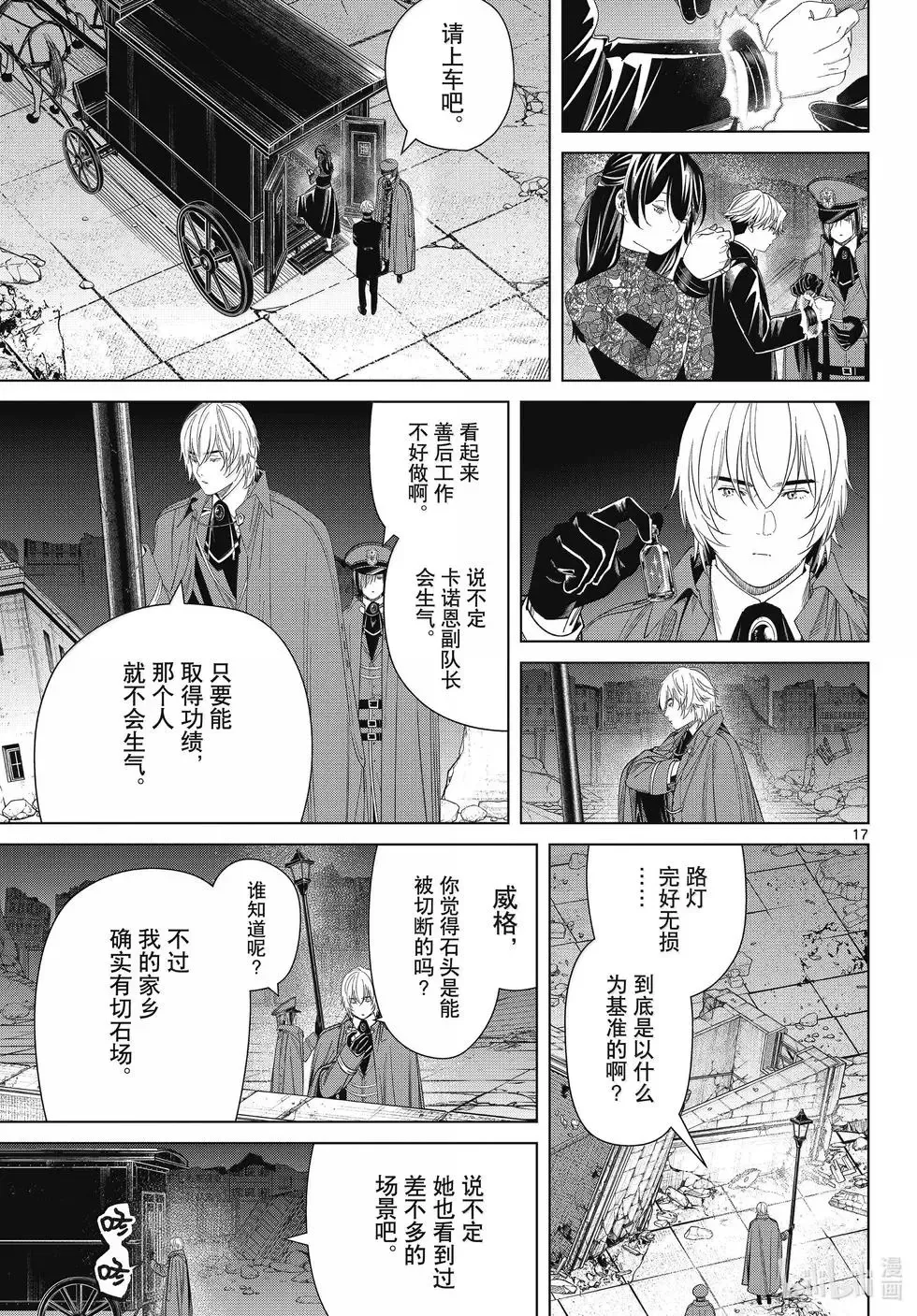 葬送者芙莉莲漫画,第128话1图