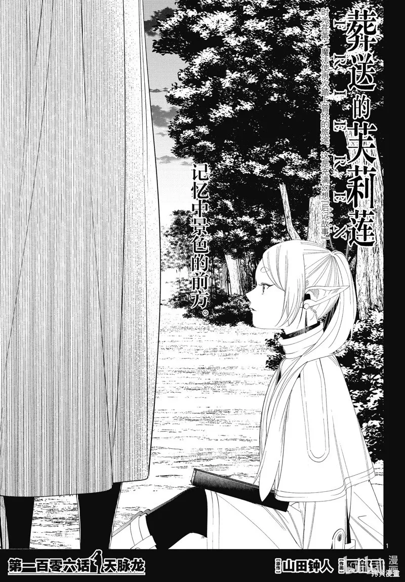 葬送者芙莉莲漫画,第106话1图