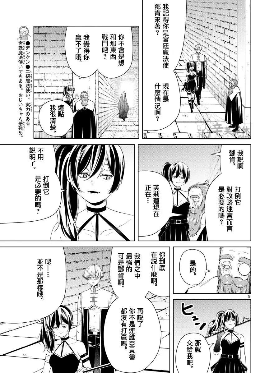 葬送者芙莉莲漫画,第54话1图