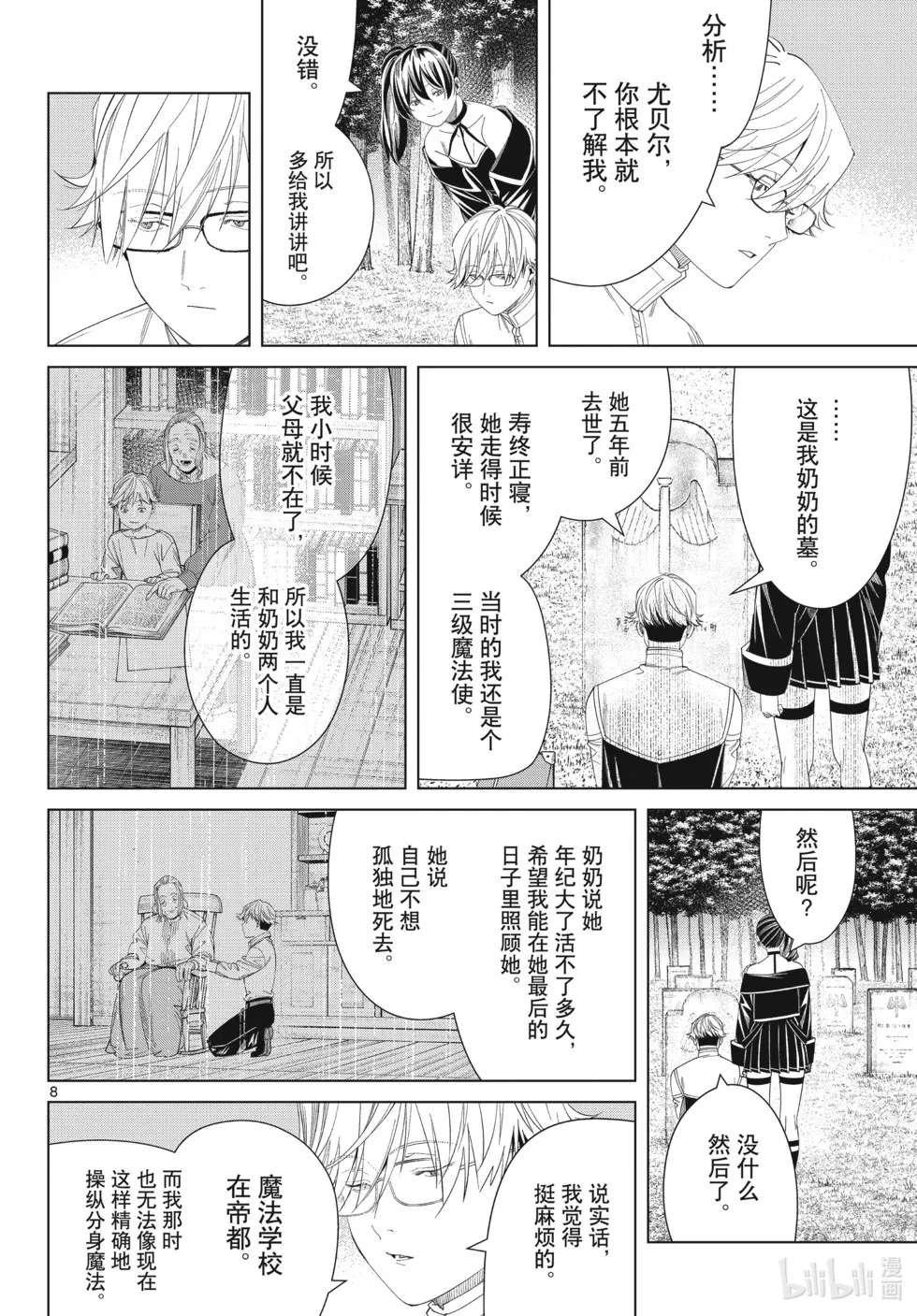 葬送者芙莉莲漫画,第126话 新的任务2图