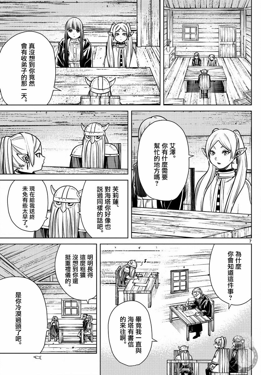 葬送者芙莉莲漫画,7话2图