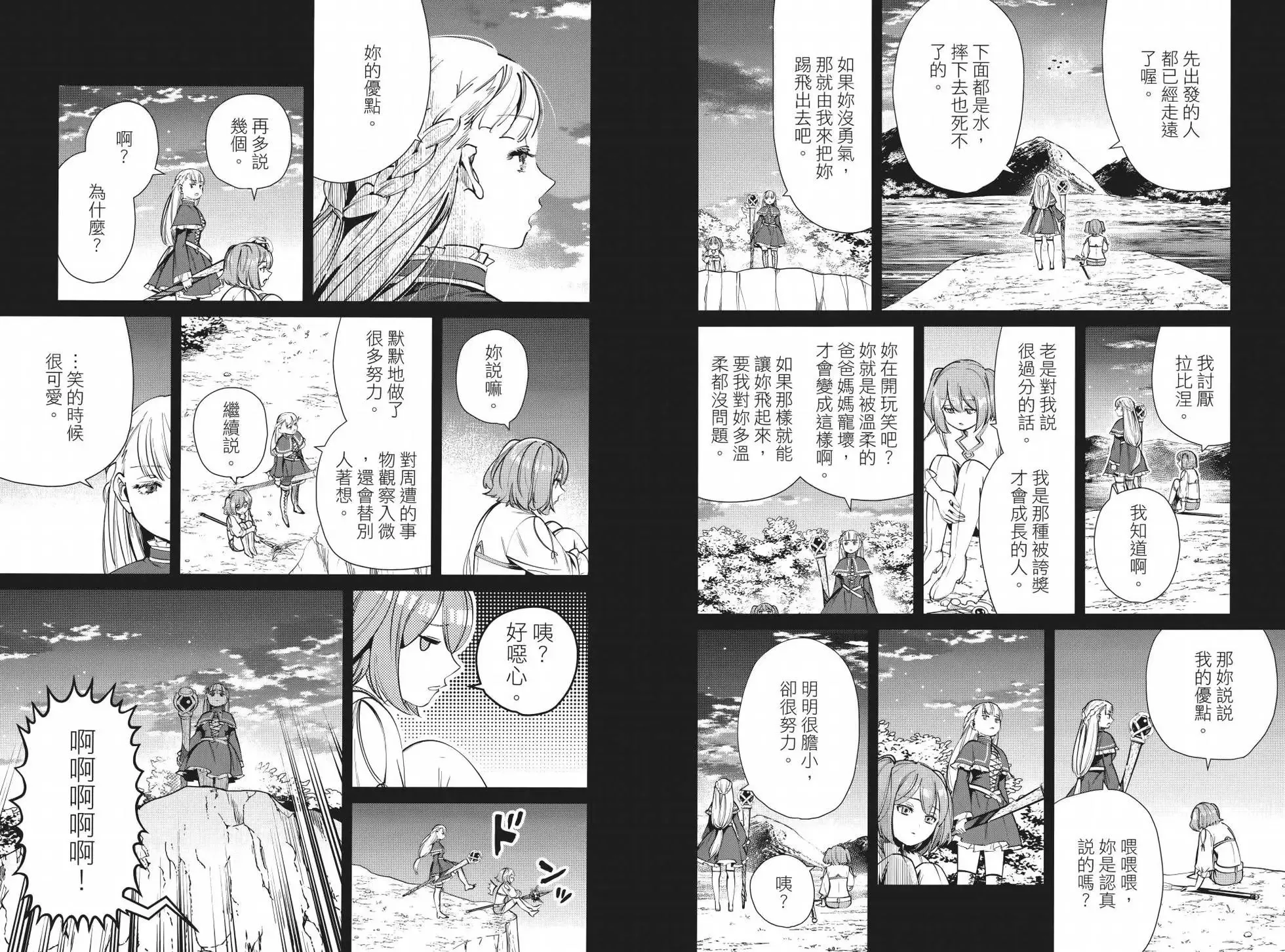 葬送者芙莉莲漫画,第05卷1图