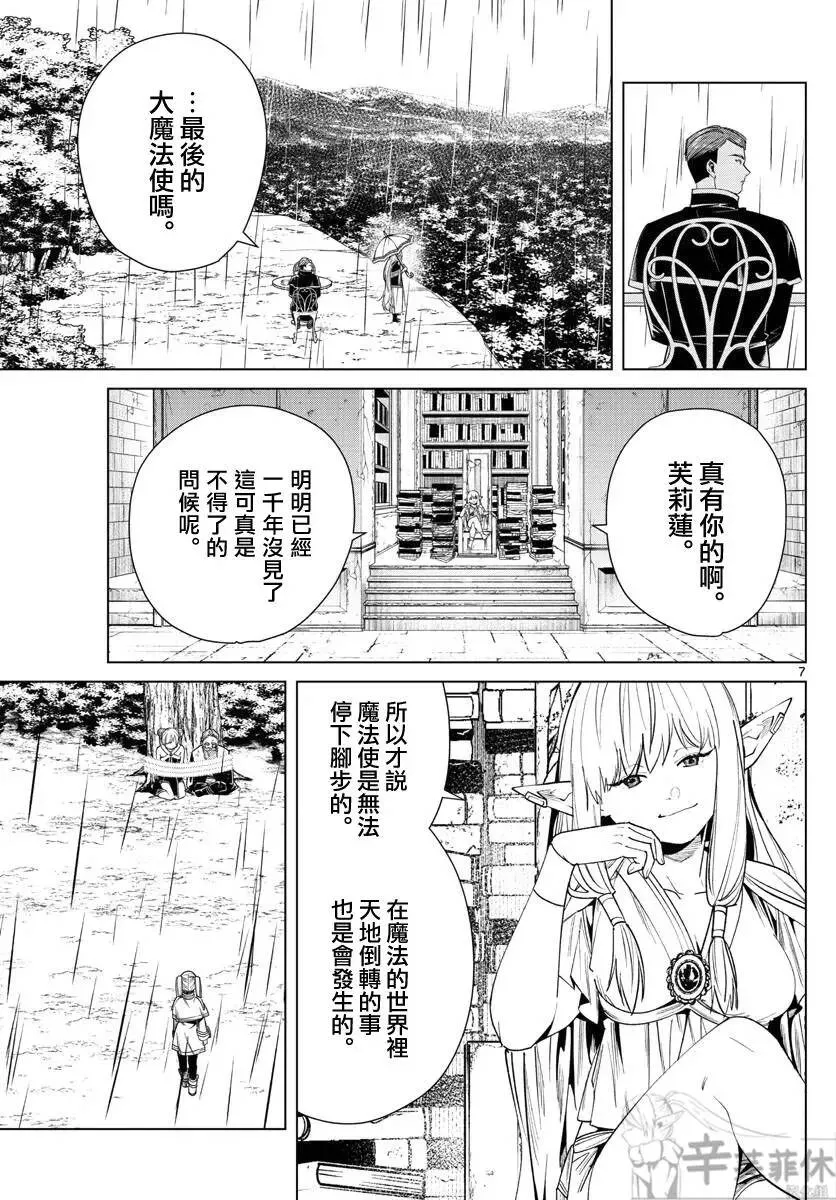 葬送者芙莉莲漫画,第45话2图