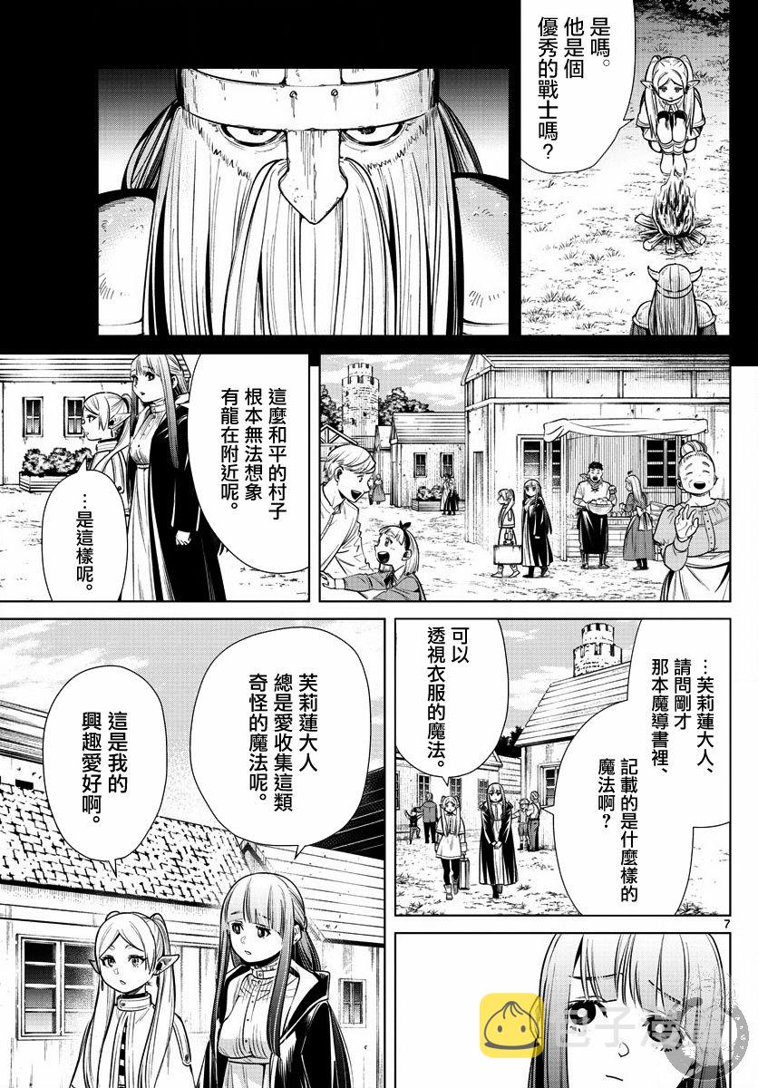 葬送者芙莉莲漫画,10话2图