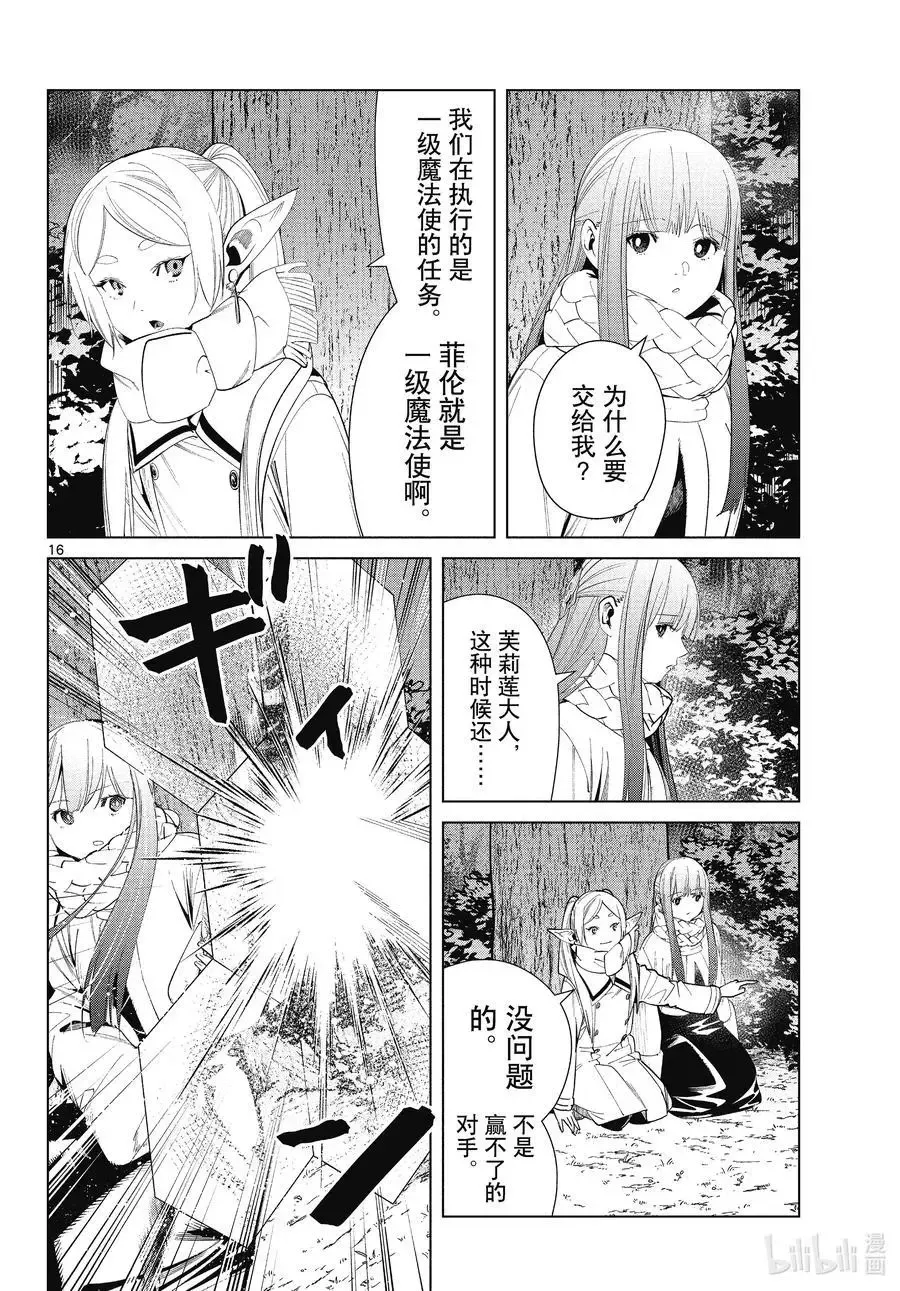 葬送者芙莉莲漫画,第73话 遭遇战2图