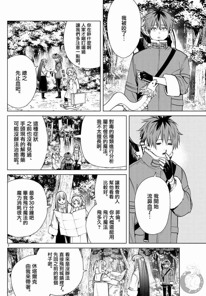 葬送者芙莉莲漫画,27话2图