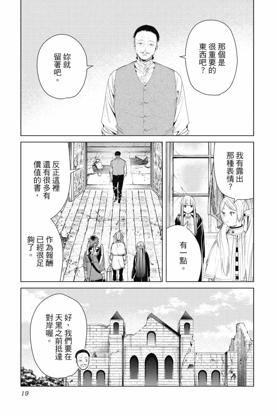 葬送者芙莉莲漫画,第09卷1图