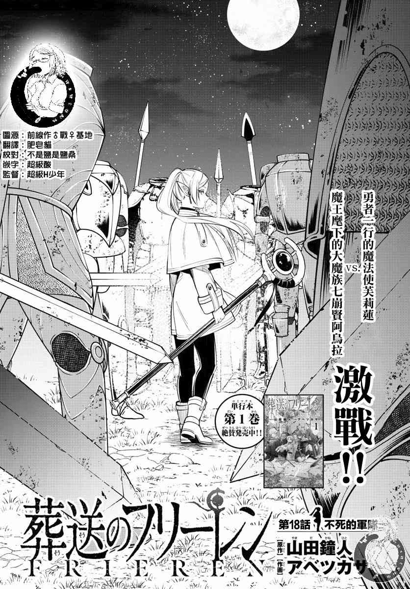 葬送者芙莉莲漫画,18话2图