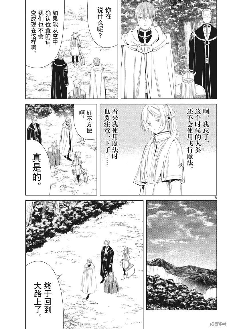 葬送者芙莉莲漫画,第108话2图