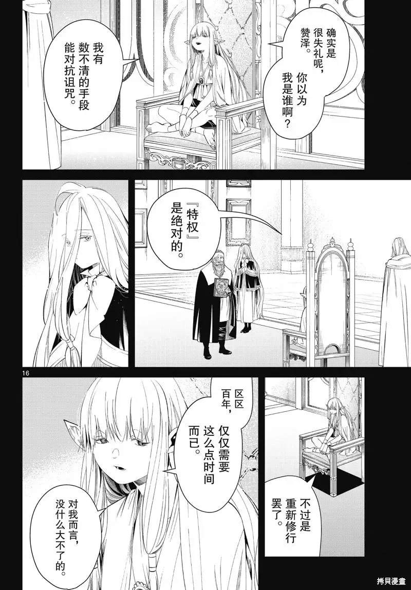 葬送者芙莉莲漫画,第96话2图