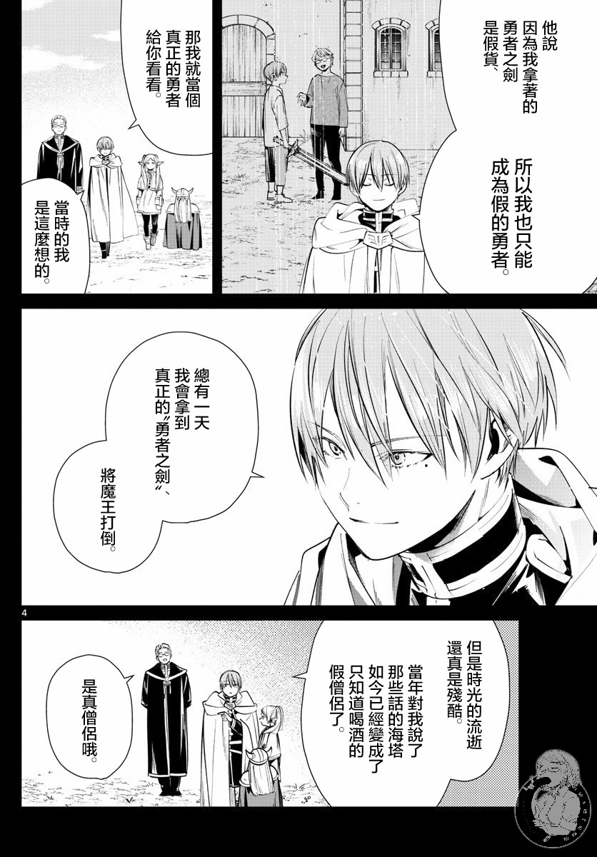 葬送者芙莉莲漫画,25话1图