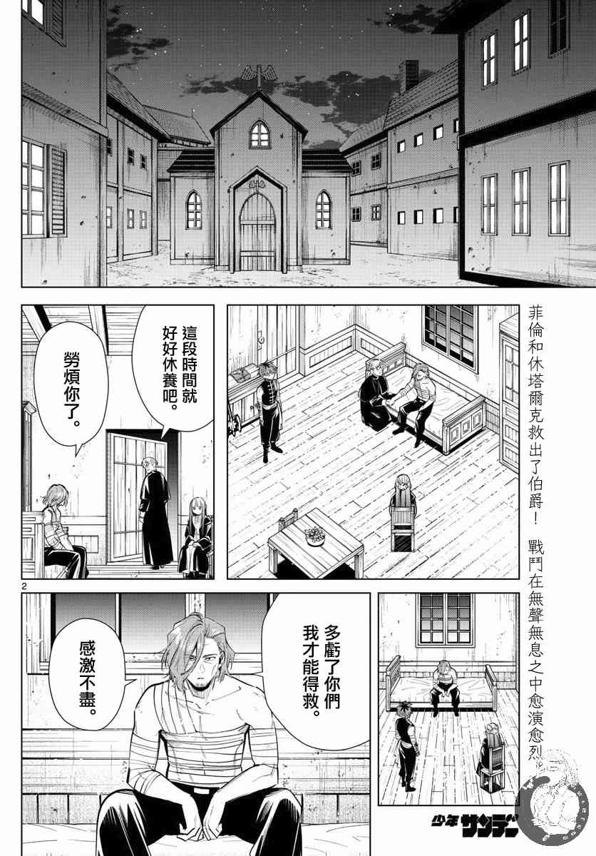 葬送的芙莉莲首刷限定漫画,18话1图