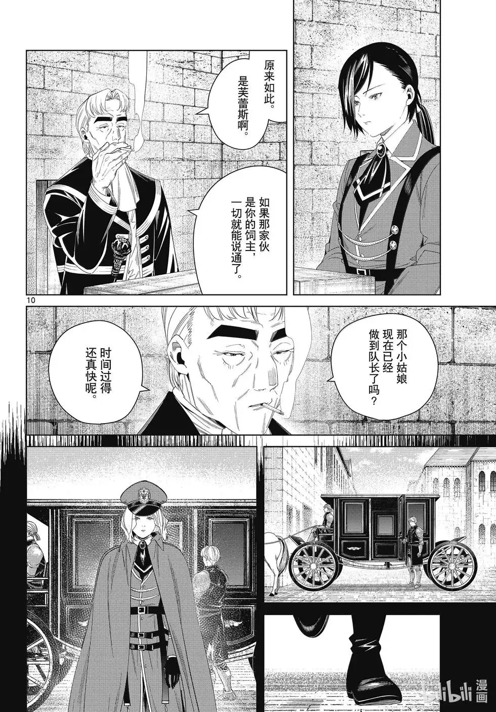 葬送者芙莉莲漫画,第130话2图