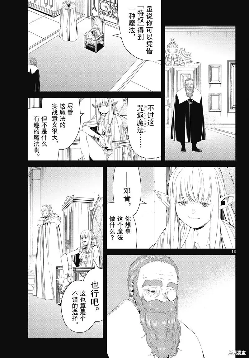 葬送者芙莉莲漫画,第96话1图