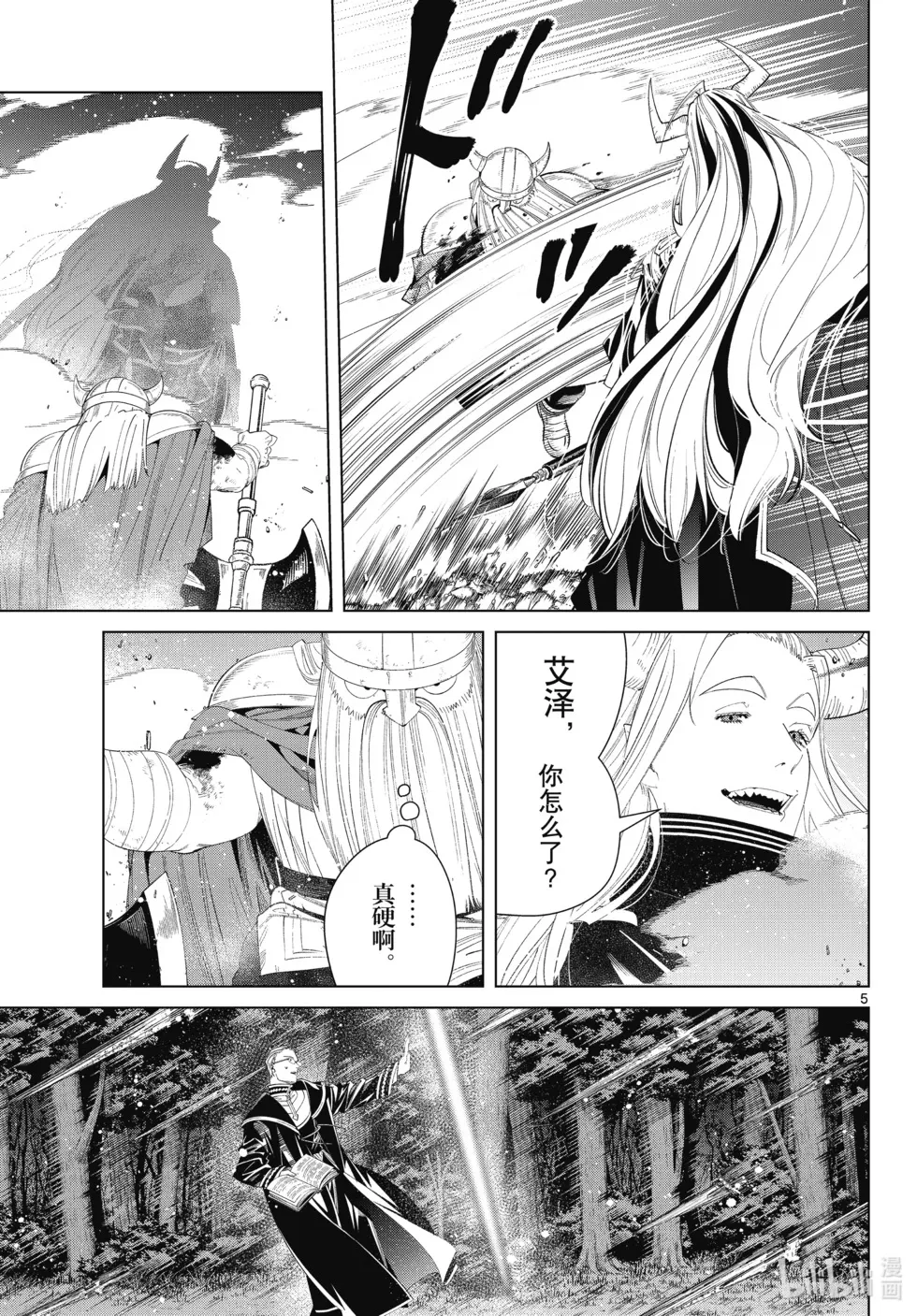葬送者芙莉莲漫画,第118话1图