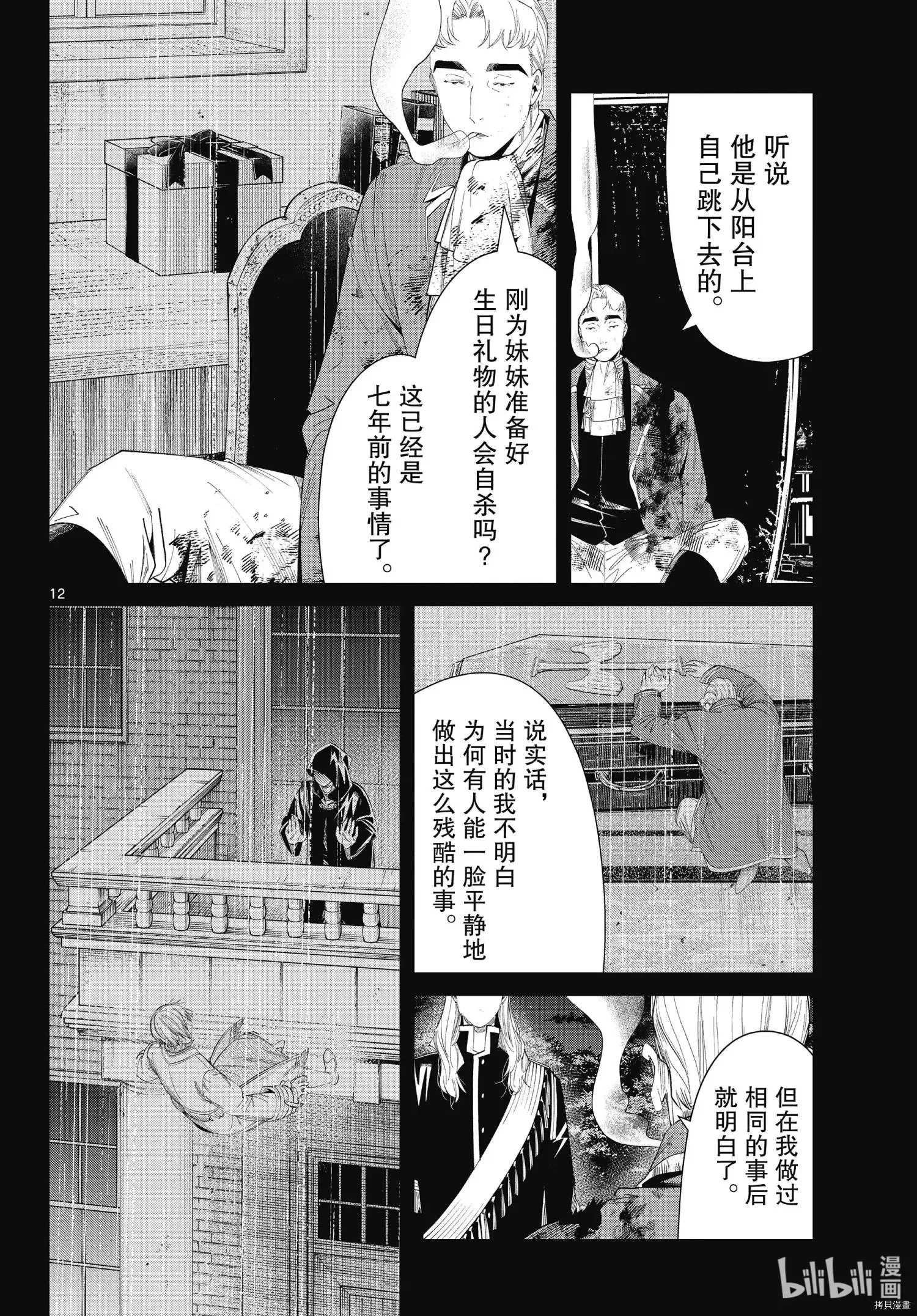 葬送者芙莉莲漫画,第90话2图