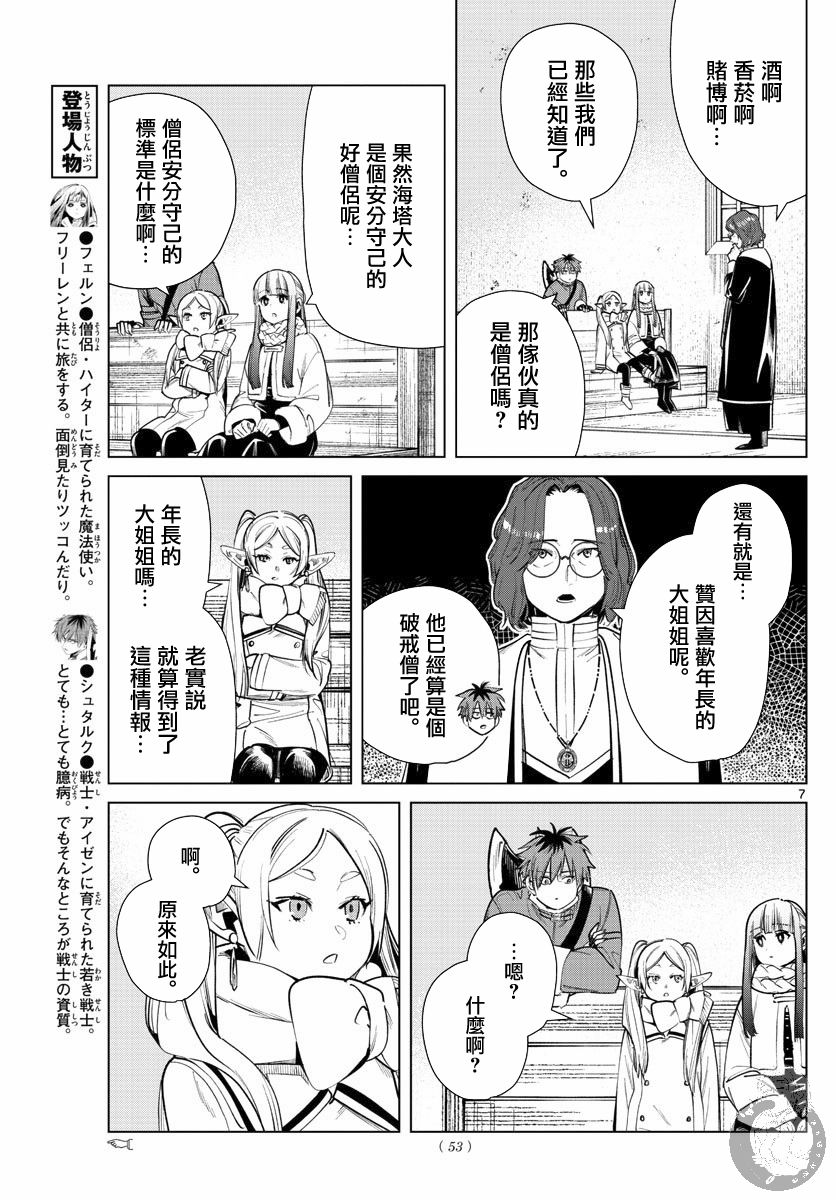 葬送者芙莉莲漫画,28话2图