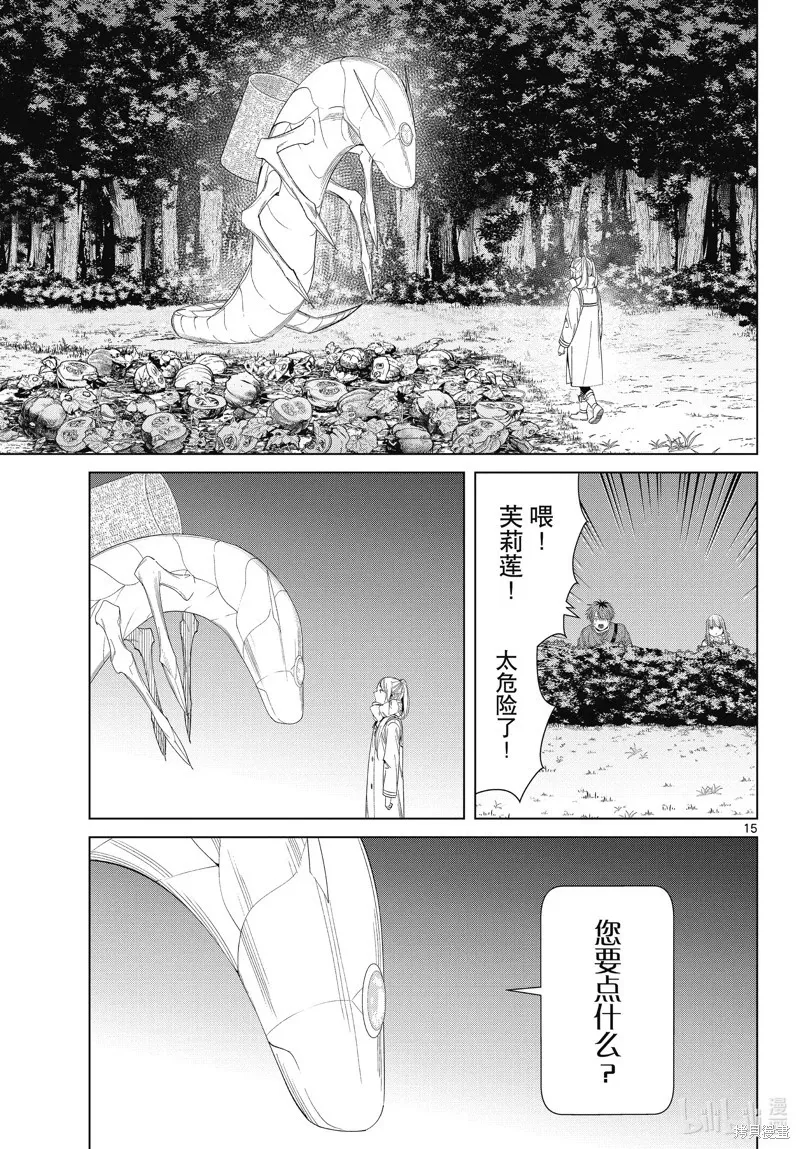 葬送者芙莉莲漫画,第105话1图