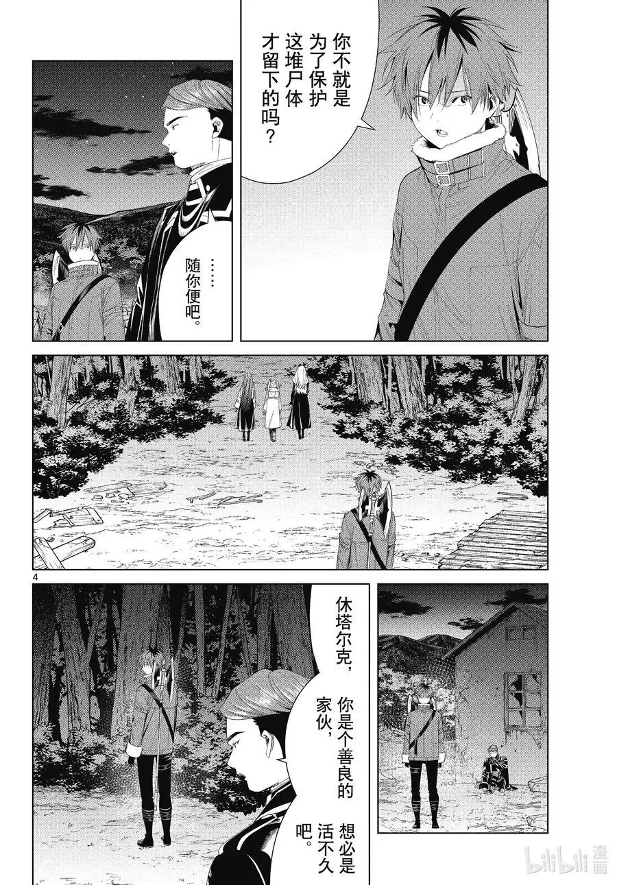 葬送者芙莉莲漫画,第73话 遭遇战2图