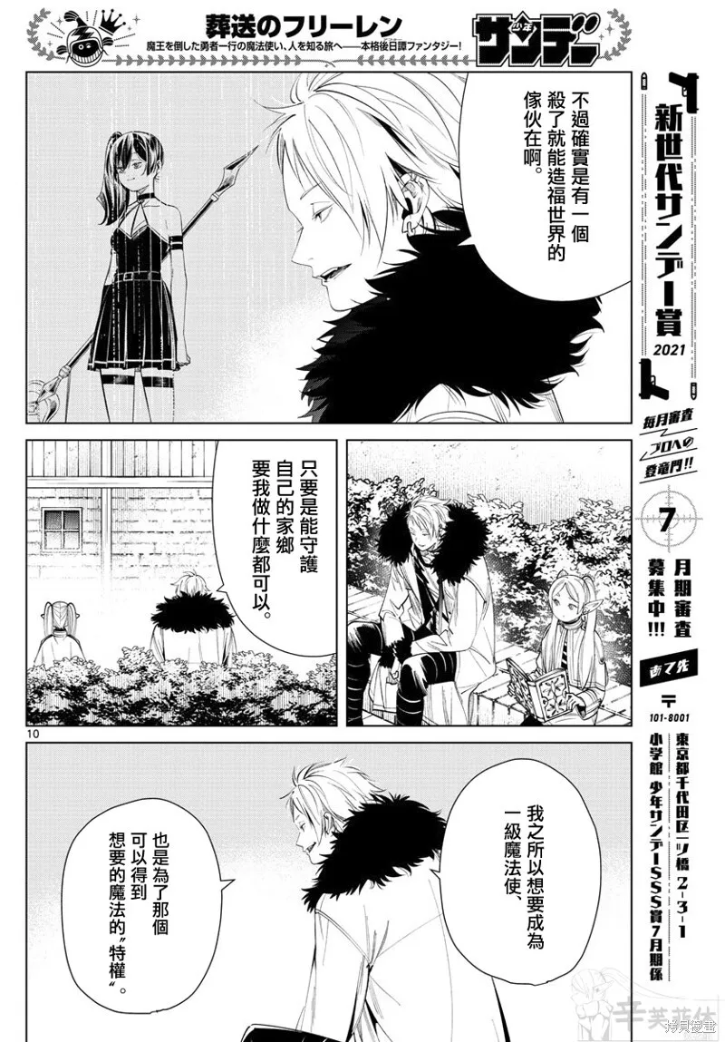 葬送者芙莉莲漫画,第59话2图