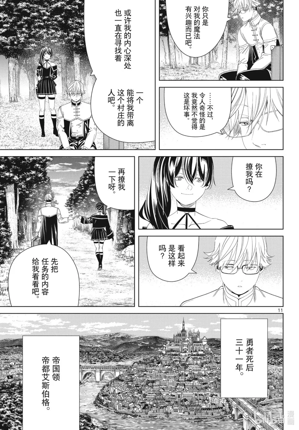 葬送者芙莉莲漫画,第126话 新的任务1图