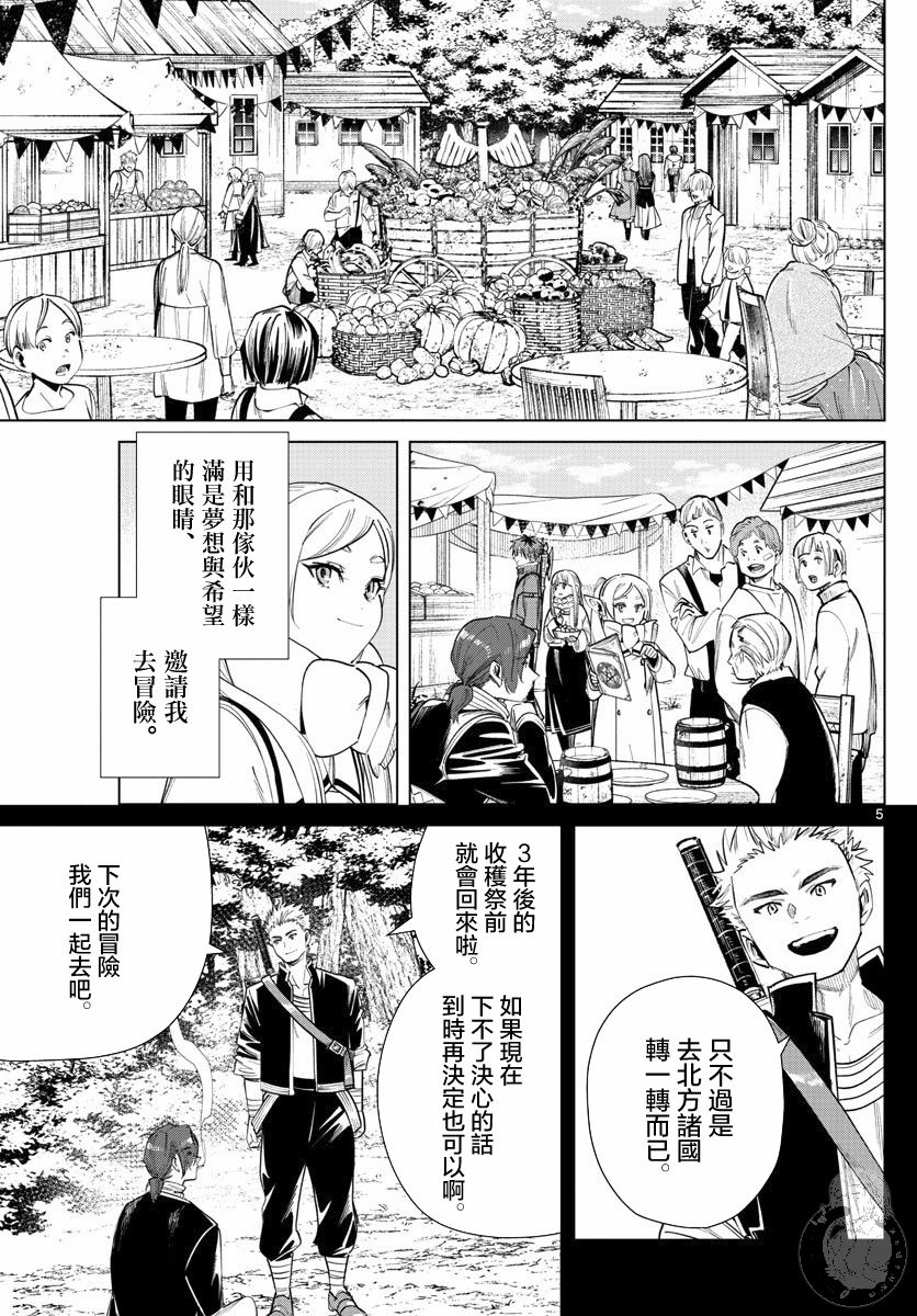 葬送者芙莉莲漫画,28话2图
