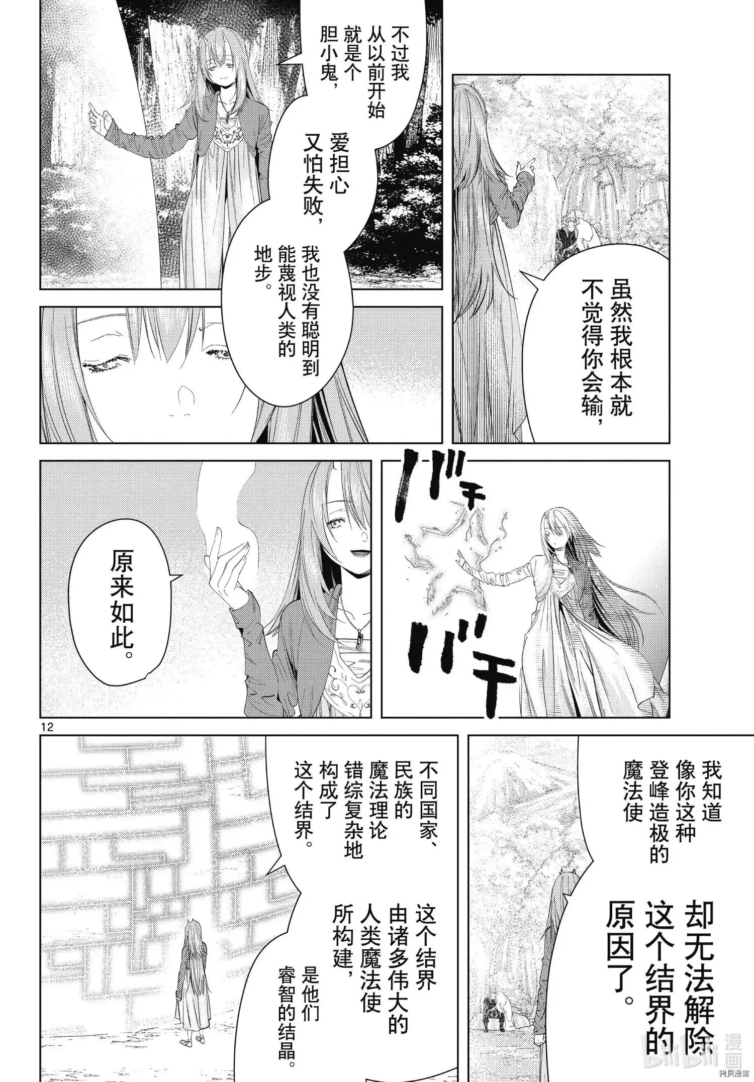 葬送者芙莉莲漫画,第94话2图