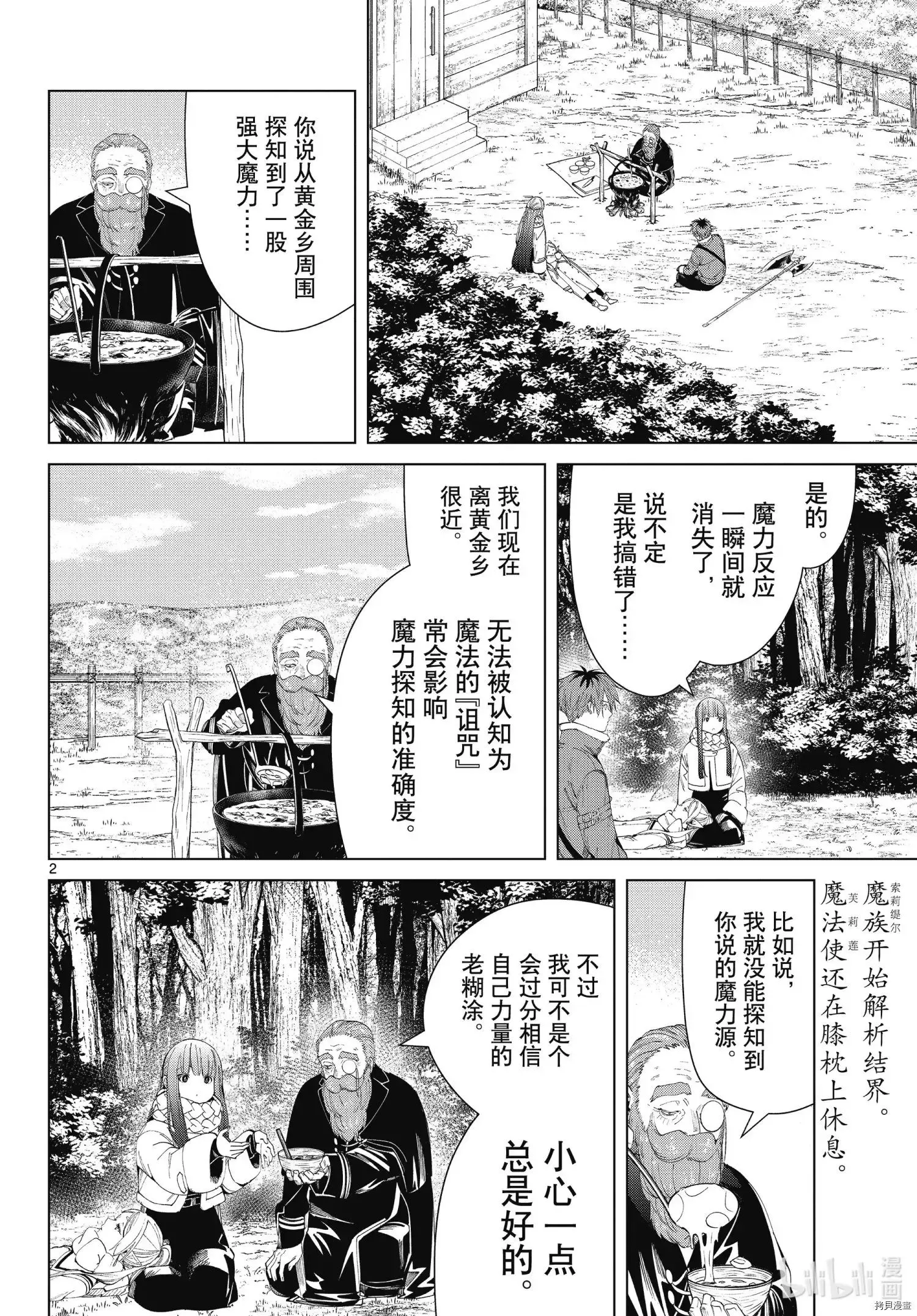 葬送者芙莉莲漫画,第94话2图