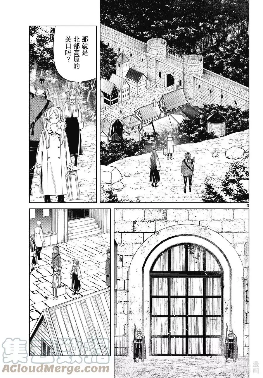 葬送者芙莉莲漫画,第68话 北部高原1图