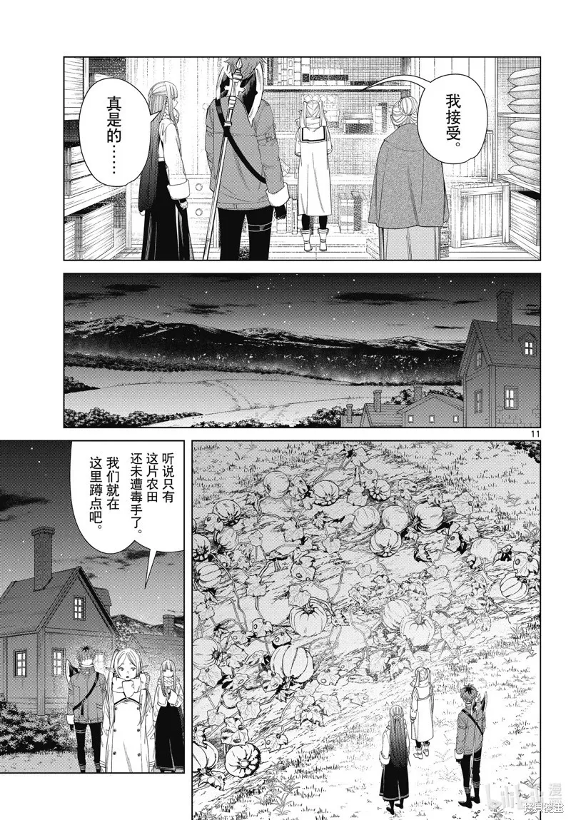 葬送的芙莉莲首刷限定漫画,第105话1图