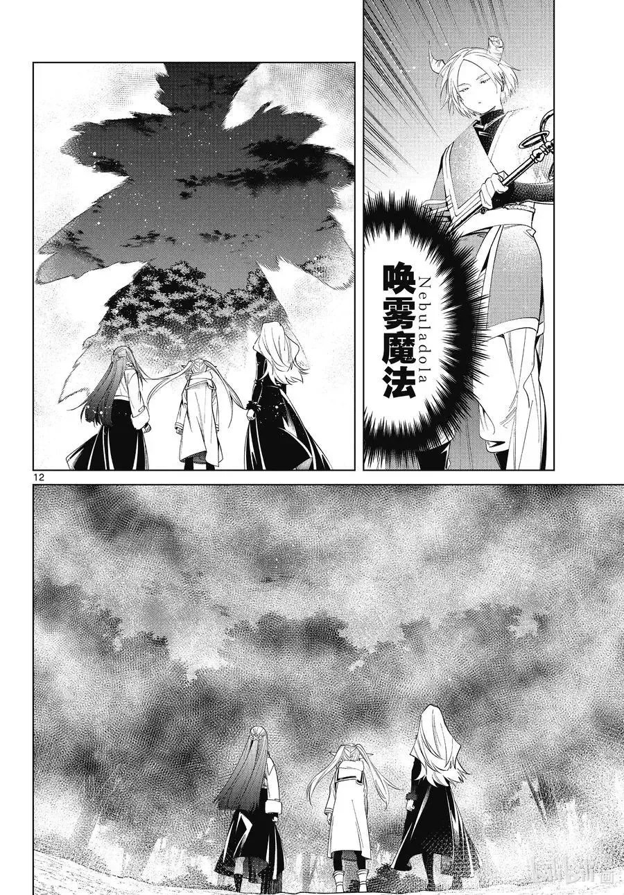 葬送者芙莉莲漫画,第73话 遭遇战2图