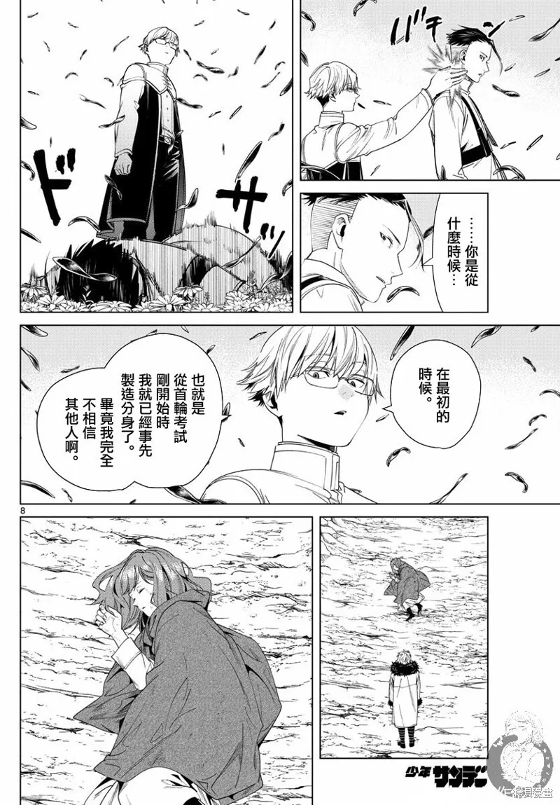 葬送者芙莉莲漫画,第42话2图