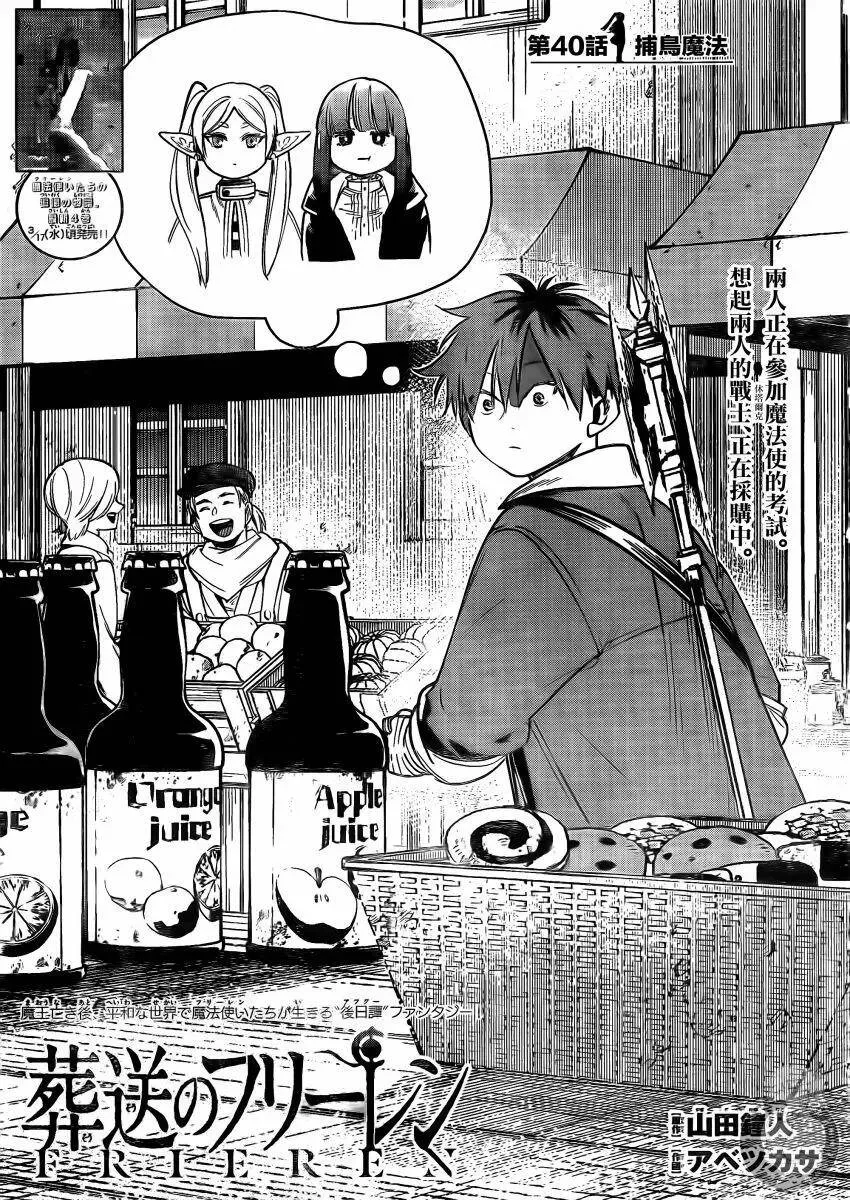 葬送者芙莉莲漫画,第40话2图