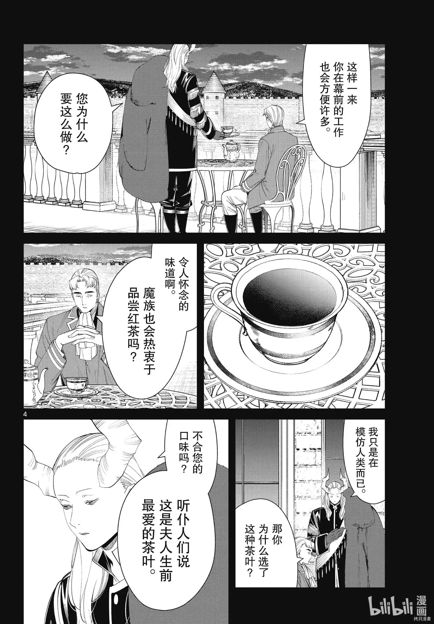 葬送者芙莉莲漫画,第91话2图