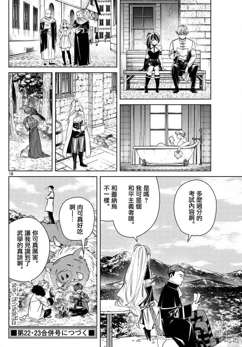 葬送者芙莉莲漫画,第47话2图