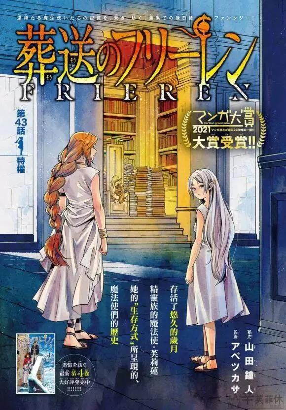葬送者芙莉莲漫画,第43话1图