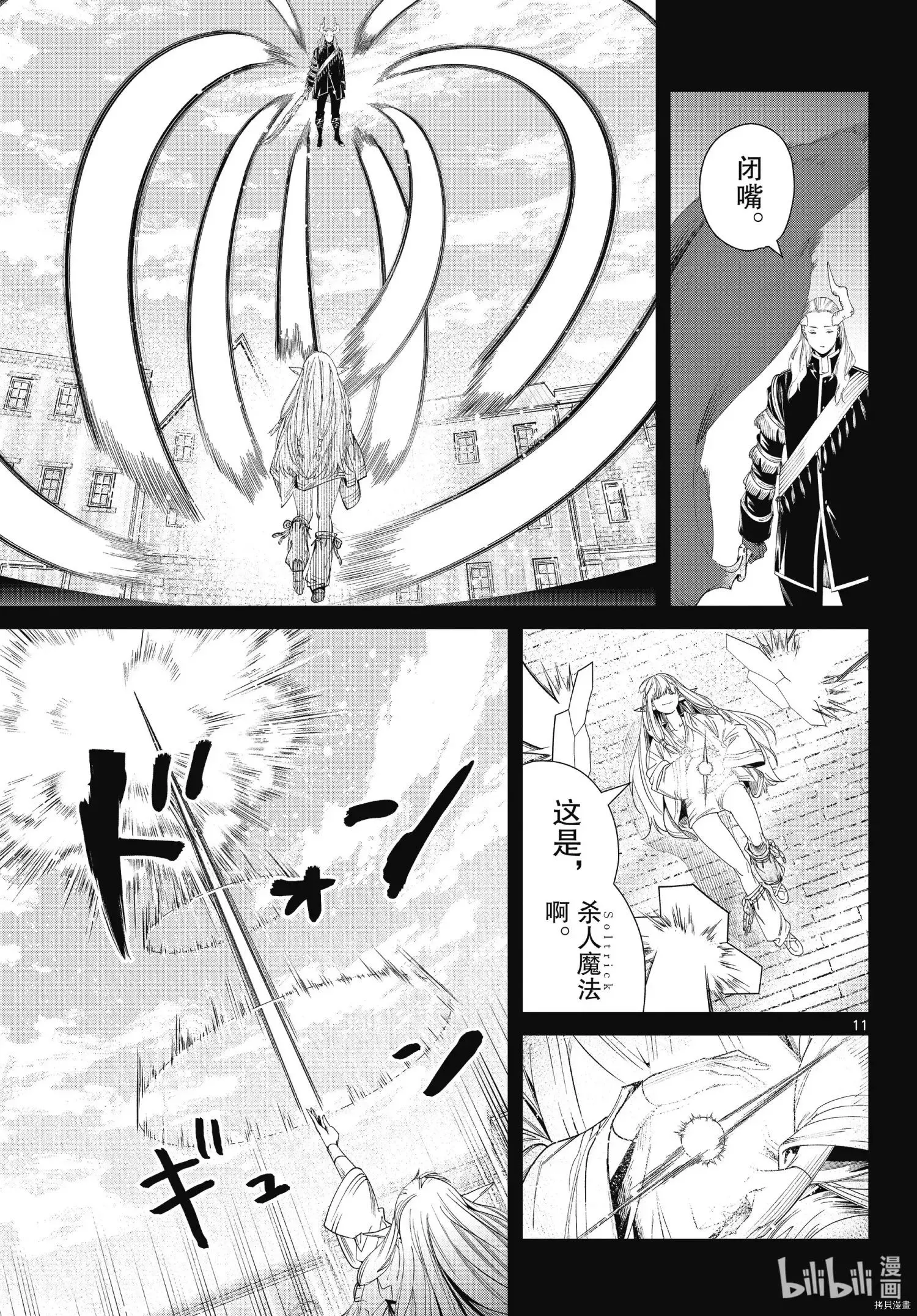葬送者芙莉莲漫画,第93话1图